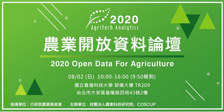 2020農業開放資料論壇_65