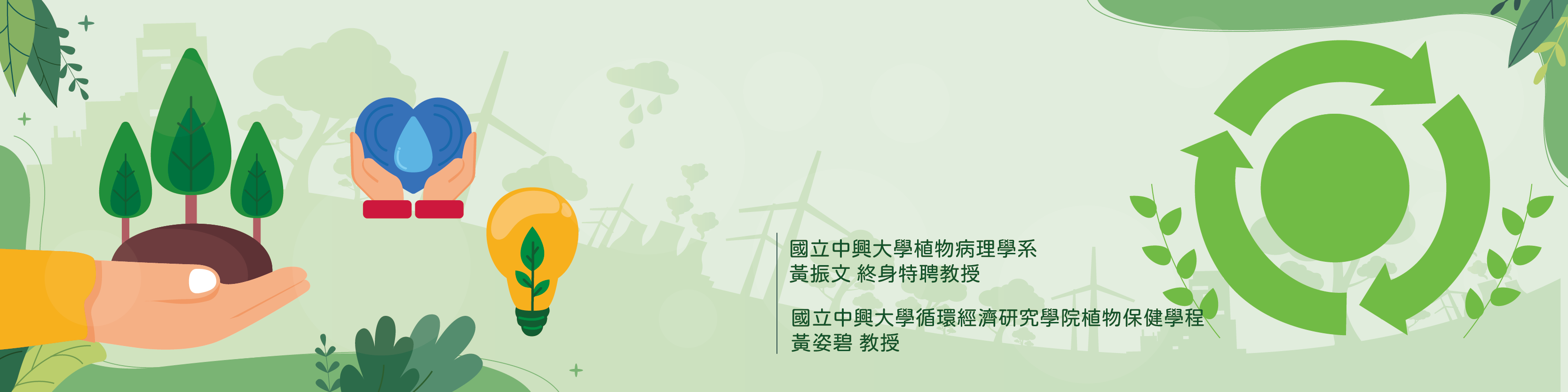 永續農業的植物保健產品研發與應用