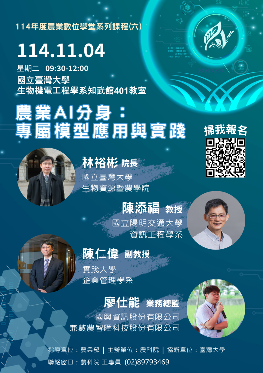 114年農業數位學堂系列課程（五）與（六）熱烈開放報名囉！-2