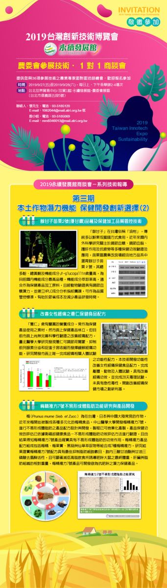 2019台灣創新技術博覽會—永續發展館一對一商談-4