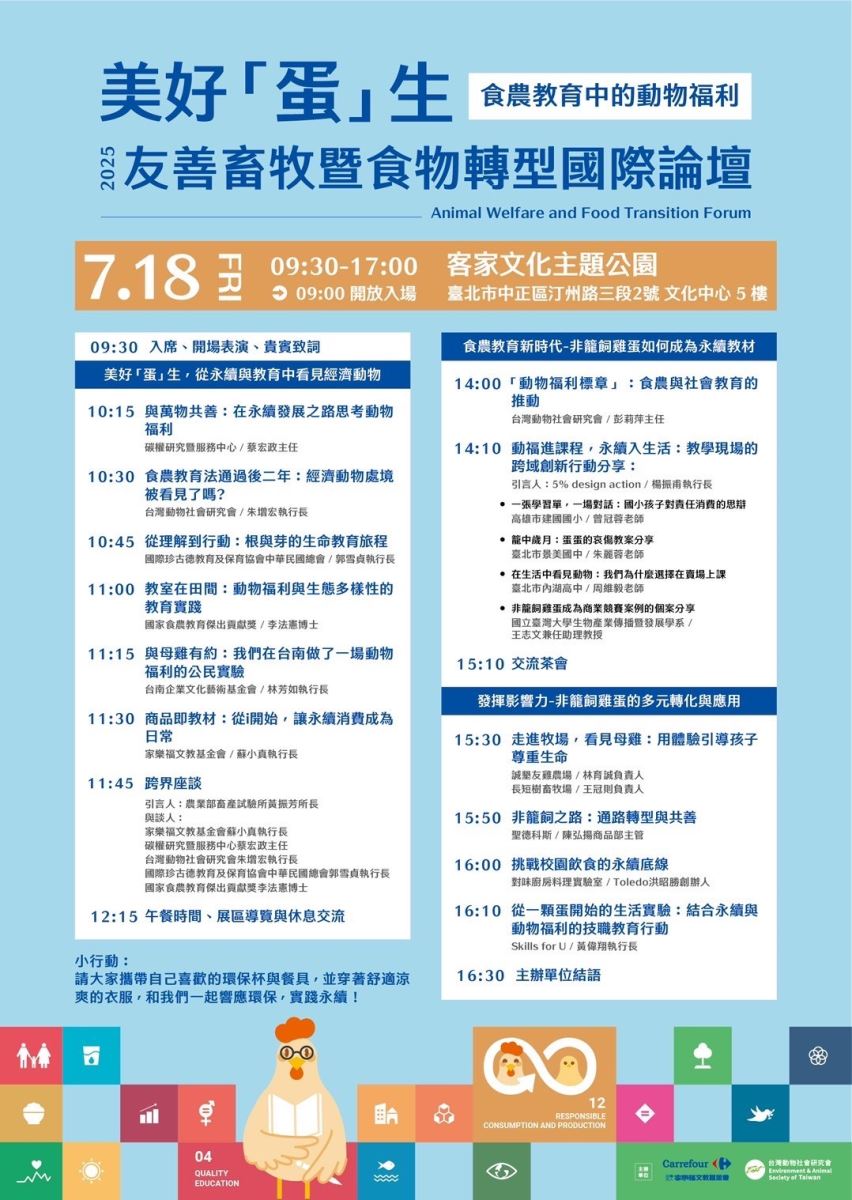 2025第四屆友善畜牧 暨食物轉型論壇-1